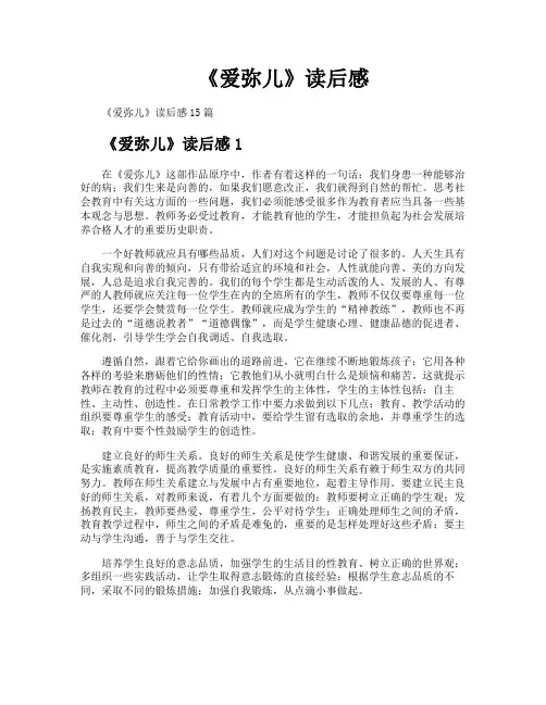 《爱弥儿》读后感