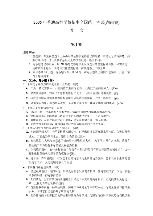 2006年高考湖南卷语文试题及参考答案