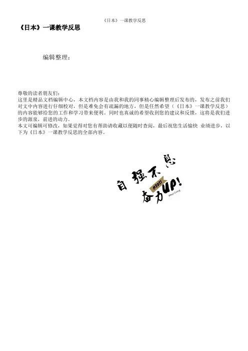 《日本》一课教学反思