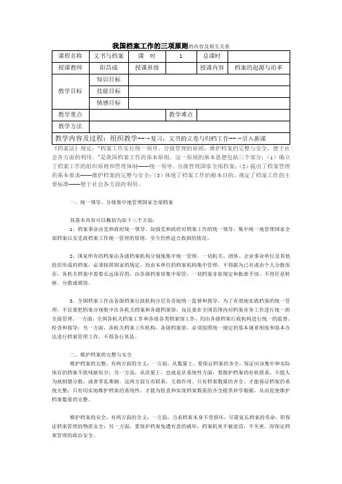 我国档案工作的基本原则及机构