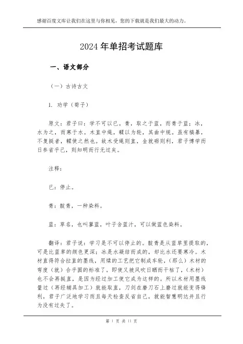 2024年单招考试题库