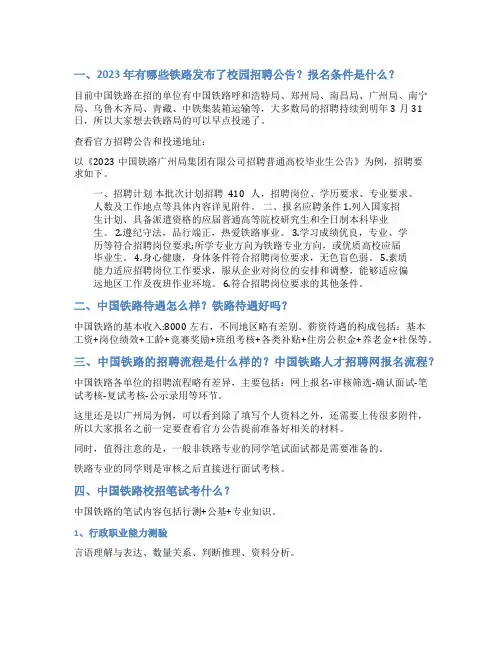 中国铁路2023校招公告解读考情分析笔试攻略(速领铁路笔试资料包)