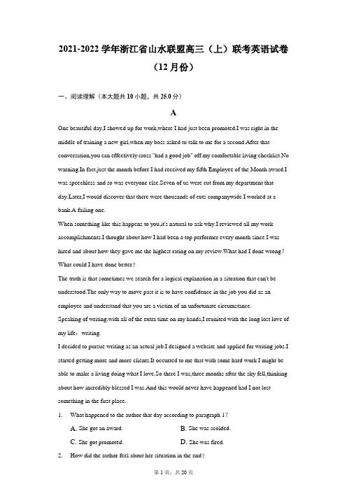 2021-2022学年浙江省山水联盟高三(上)联考英语试卷(12月份)(附答案详解)