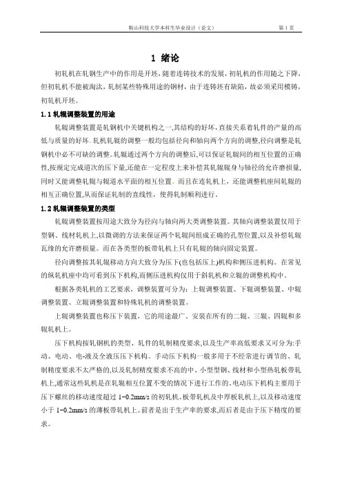 初轧机设计说明书