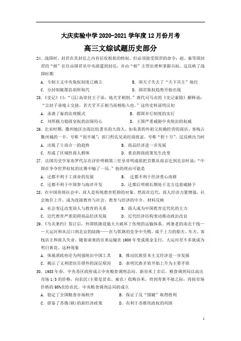 黑龙江省大庆市大庆实验中学2021届高三上学期12月月考文综历史试题(Word版,含答案)