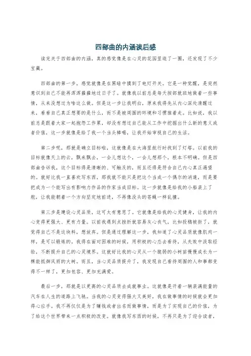 四部曲的内涵读后感