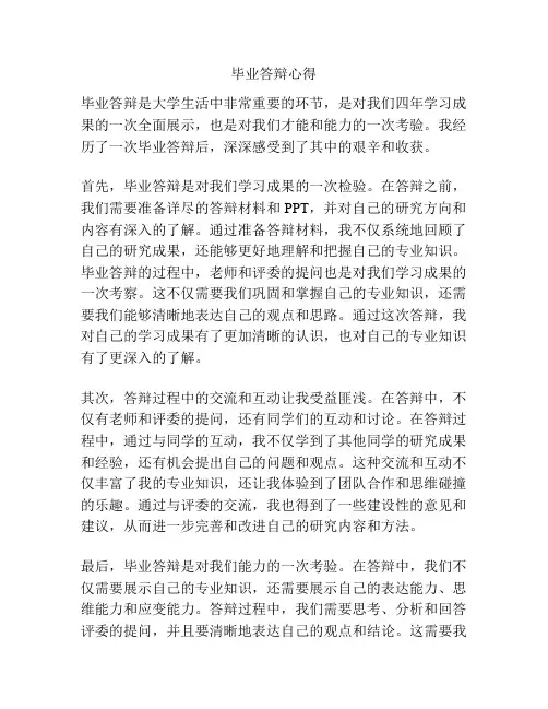 毕业答辩心得