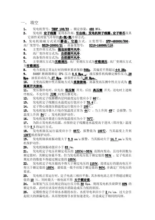 电气100题