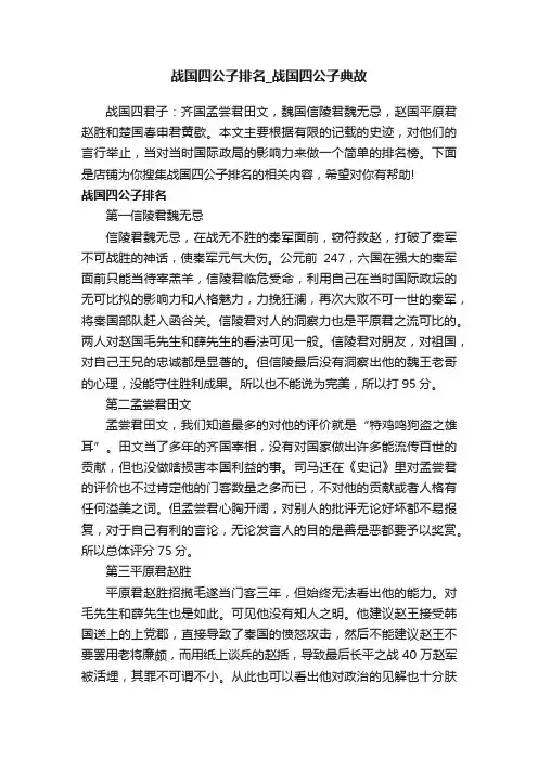 战国四公子排名_战国四公子典故