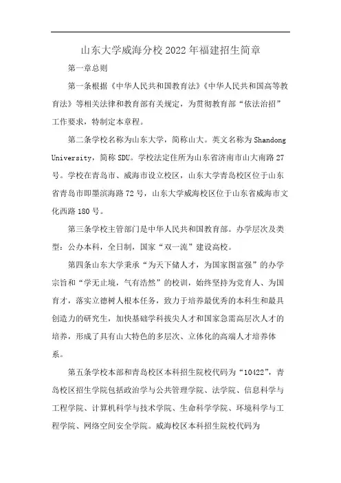 山东大学威海分校2022年福建招生简章