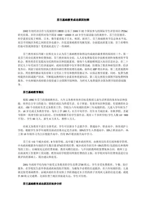 芬兰基础教育成功原因