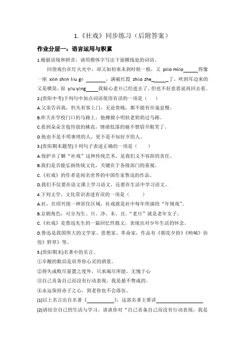 第1课《社戏》同步练习2022-2023学年度部编委语文八年级下册