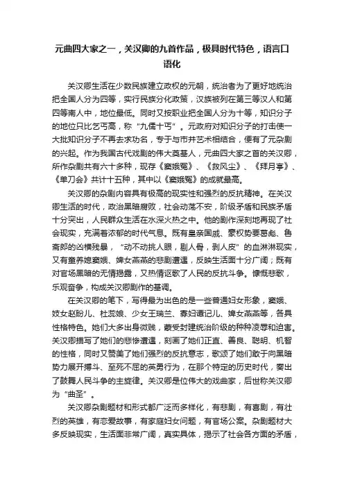 元曲四大家之一，关汉卿的九首作品，极具时代特色，语言口语化