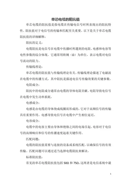 单芯电缆的阻抗值