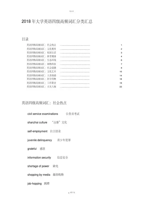 2018年大学英语四级高频词汇分类汇总