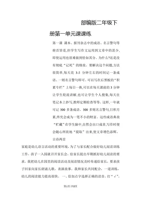 二年级下册语文试题第一单元课课练(有答案)_ 人教部编版