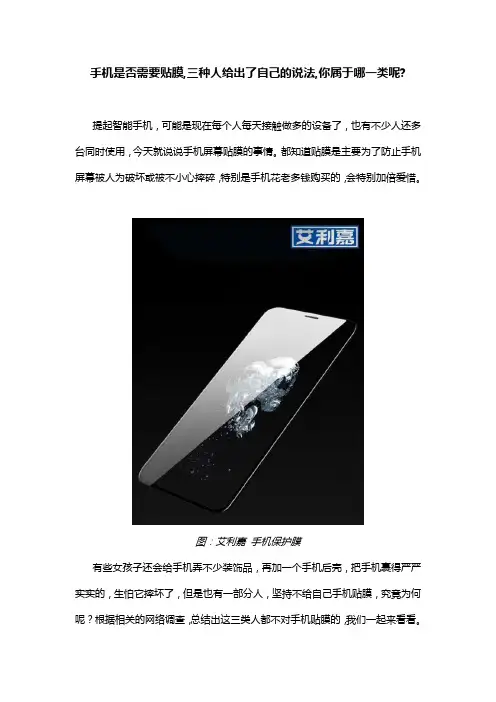 手机是否需要贴膜,三种人给出了自己的说法,你属于哪一类呢