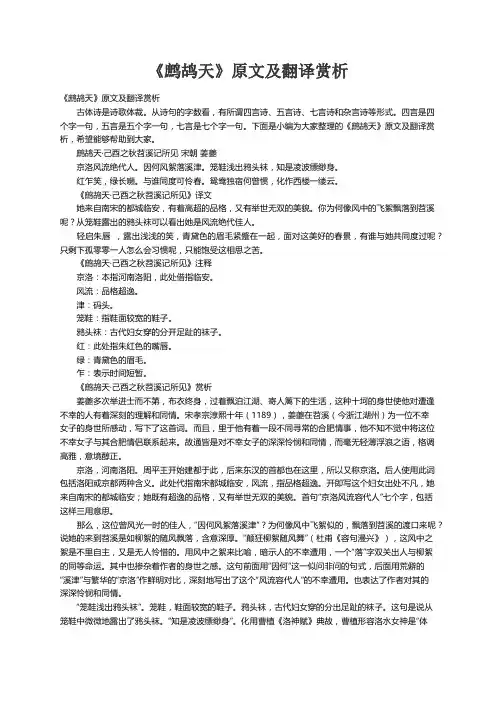 《鹧鸪天》原文及翻译赏析