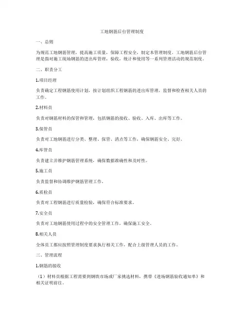 工地钢筋后台管理制度