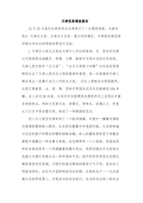 天津民俗调查报告