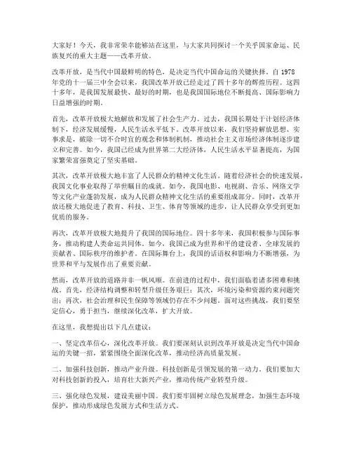演讲稿范文改革开放