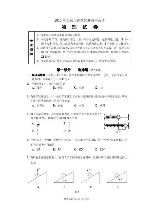 2015年北京市春季普通高中会考试题