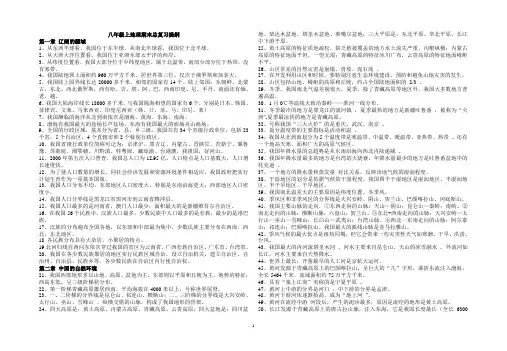 八年级上地理期末总复习提纲