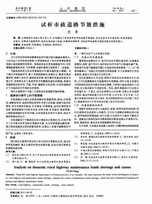 试析市政道路节能措施