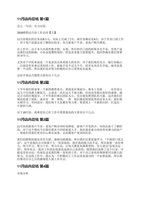 11月店内总结(5篇)