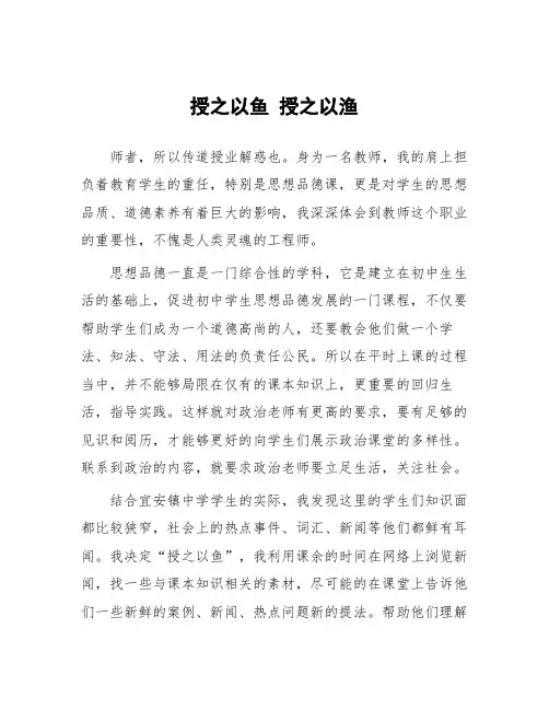 顶岗实习支教心得体会《授之以鱼-授之以渔》