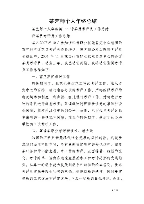 茶艺师个人年终总结