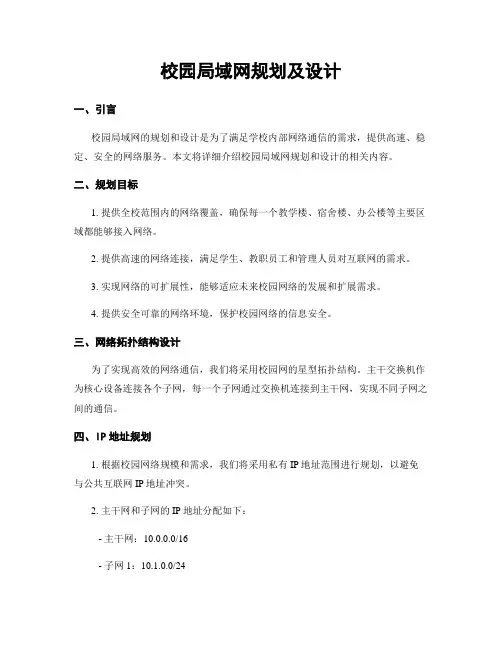 校园局域网规划及设计