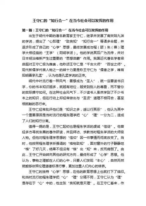 王守仁的“知行合一”在当今社会可以发挥的作用