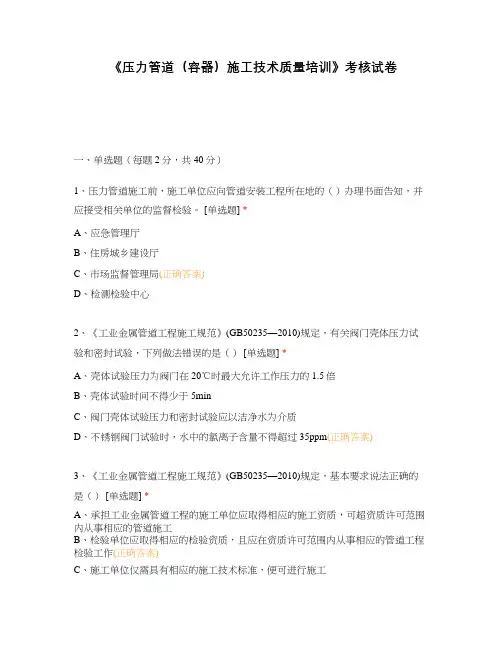 《压力管道(容器)施工技术质量培训》考核试卷