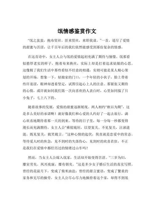 氓情感鉴赏作文