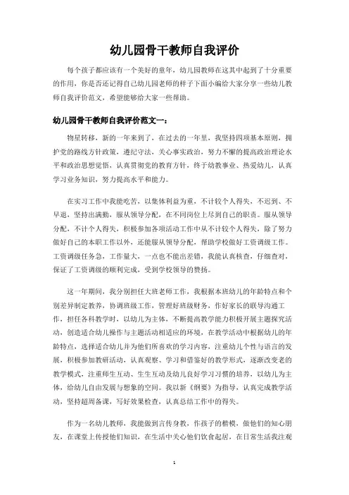 幼儿园骨干教师自我评价