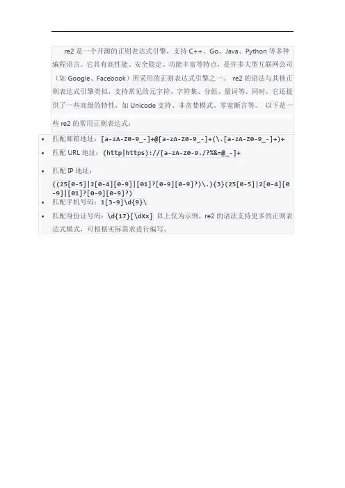 re2正则表达式