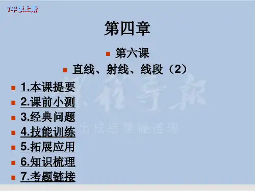 七年级数学直线、射线、线段4省名师优质课赛课获奖课件市赛课一等奖课件