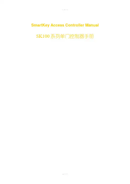 SK100控制器说明书(新)