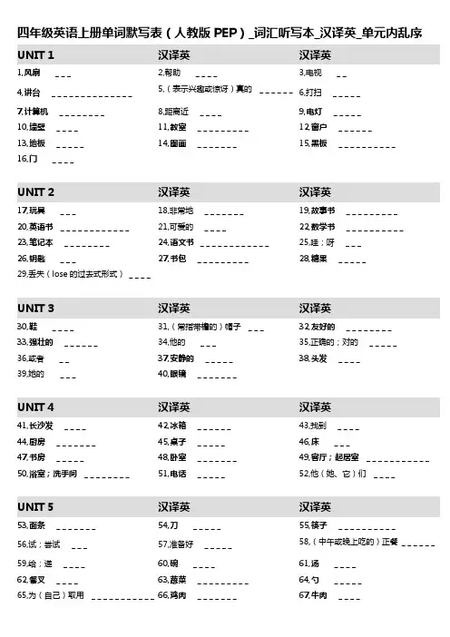 13,四年级英语上册单词默写表(人教版PEP)_词汇听写本_汉译英_单元内乱序
