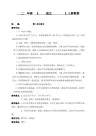 部编版二年级(上)复习教案完整版