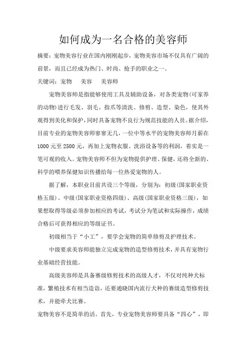 宠物美容