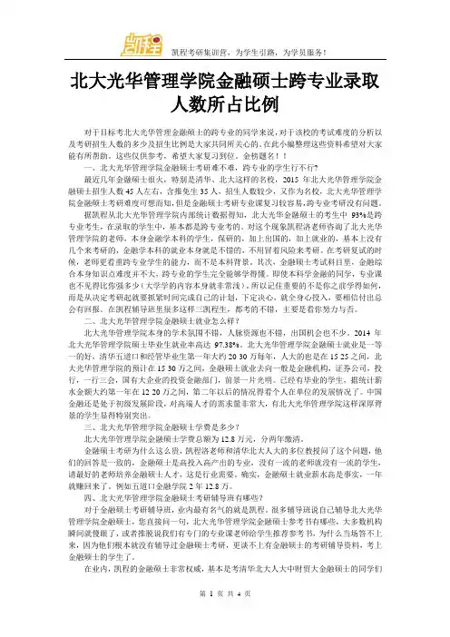 北大光华管理学院金融硕士跨专业录取人数所占比例