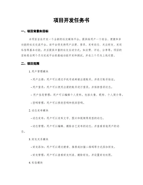 项目开发任务书