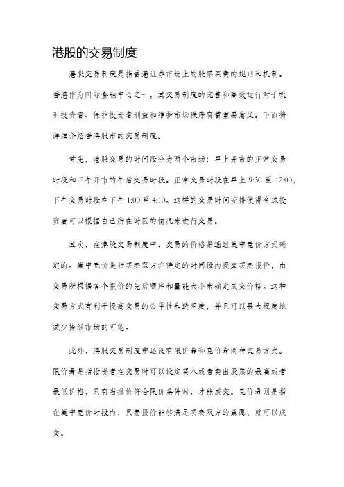 港股的交易制度
