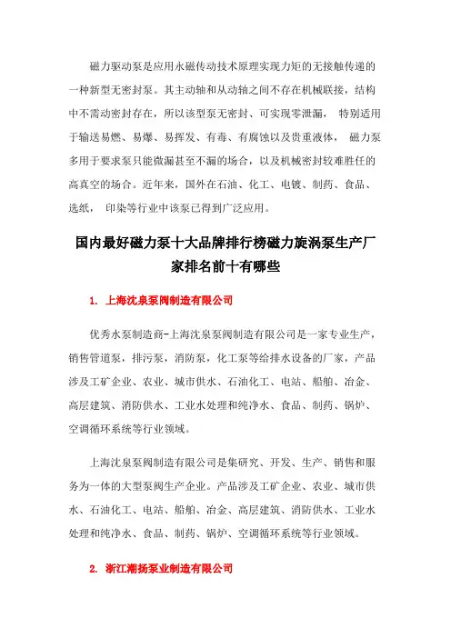 国内最好磁力泵十大品牌排行榜磁力旋涡泵生产厂家排名前十有哪些