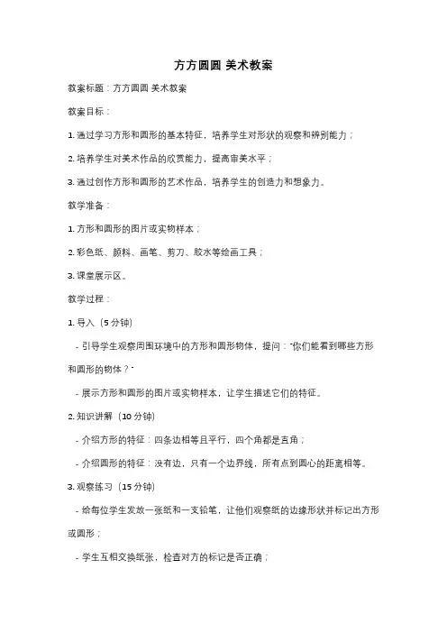 方方圆圆 美术教案