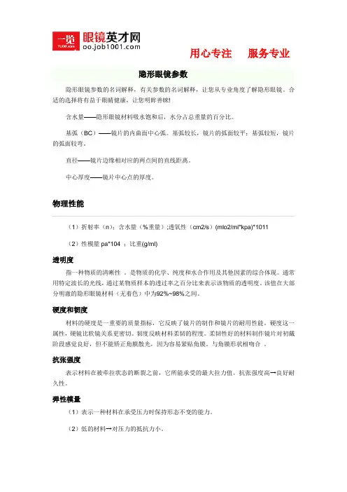 隐形眼镜参数