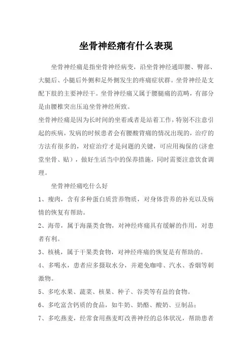 坐骨神经痛有什么表现