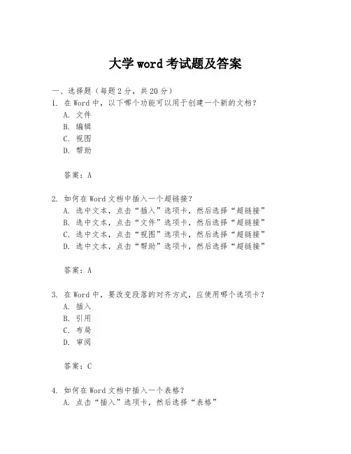 大学word考试题及答案